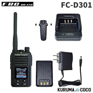 FRCエフアールシー FC-D301 デジタル簡易無線｜kurumadecocoselect