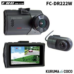 生産終了/FRC FC-DR222W 日本製GPS搭載前後2カメラドライブレコーダー