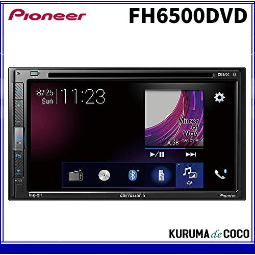 在庫あり　パイオニア FH-6500DVD カーオーディオ 2DIN カロッツェリア6.8V型ワイド...