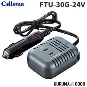 セルスター インバーター FTU-30G-24V 24V 定格出力24W USB対応 コード長70cm ハイブリッドインバーター 自動車用　インバーター、コンバーターの商品画像