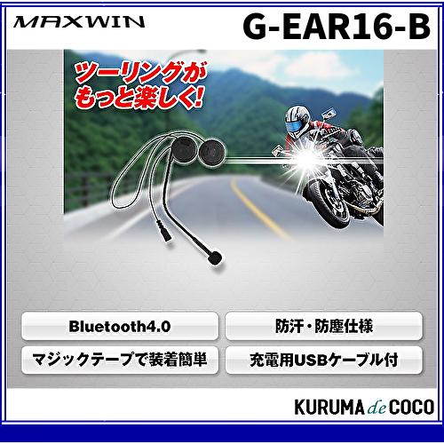 MAXWINマックスウィンG-EAR16-Bバイク用Bluetoothスピーカー