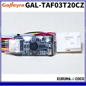 Galleyra ガレイラ GAL-TAF03T20CZ トヨタ／ダイハツ車用 ステアリングリモコンアダプタ 赤外線タイプ 20極カプラ付き｜kurumadecocoselect