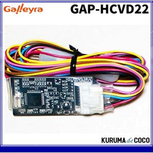 ガレイラ GAP-HAVT367 ホンダCANバス用のステアリングリモコン