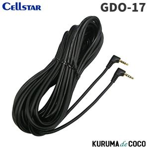 CELLSTAR（セルスター） GDO-41 常時電源コード（3極DCプラグ / 2A