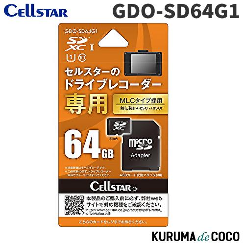 セルスター ドライブレコーダー オプション microSD GDO-SD64G1 HCカード 64G...