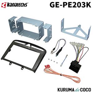 カナテクス GE-PE203R プジョー308/SW/CC/RCZ 2DINオーディオ/ナビ