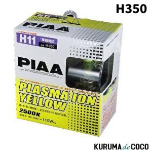 PIAA/ピア プラズマ イオン イエロー H4 H116 H-116 : 株式会社セブン