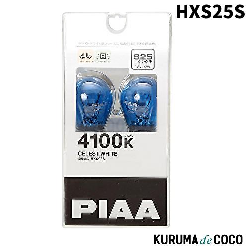 PIAA HXS25S コーナリング/バックアップ用 ハロゲンバルブ 4100K セレストホワイト ...