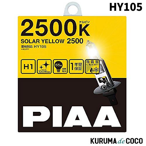 生産終了 PIAA HY105 ヘッドランプ/フォグランプ用 ハロゲンバルブ H1 2500K ソー...