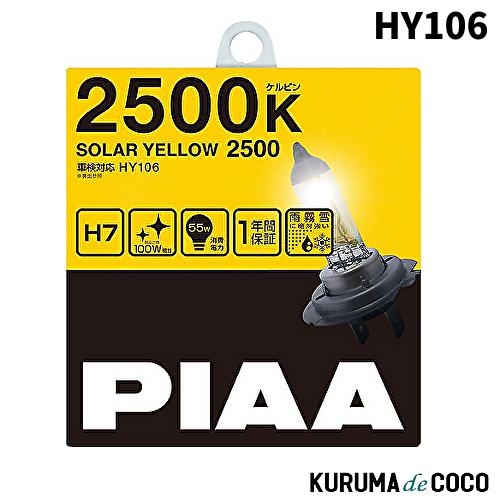 PIAA HY106 ヘッドランプ/フォグランプ用 ハロゲンバルブ H7 2500K ソーラーイエロ...