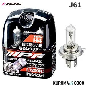 IPF ハロゲンバルブ SUPER J BEAM 65K 6500K H4 〔65J4〕 120/110W