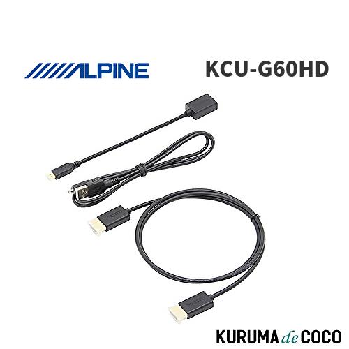 アルパイン ALPINE KCU-G60HD ビルトインUSB/HDMI接続ユニット用 Androi...