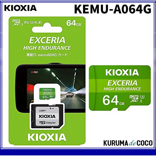 KIOXIA キオクシア高耐久マイクロ64GBSDメモリーカード KEMU-A064Gドライブレコー...