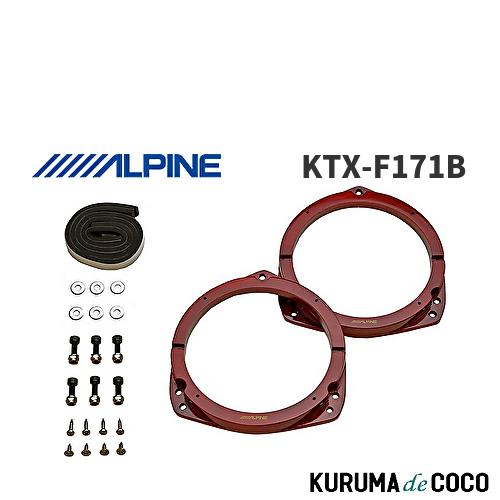 アルパイン ALPINE KTX-71B スバル車用 インナーバッフルボード