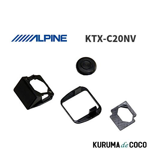 アルパイン ALPINE KTX-C20NV ノア/ヴォクシー専用 バックビューカメラ取付けブラケッ...