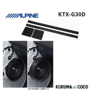 アルパイン ALPINE KTX-Y171B トヨタ車用 インナーバッフルボード