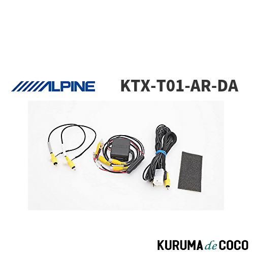 アルパイン ALPINE KTX-T01-AR-DA ブラック 三菱純正マルチアラウンドビュー映像変...