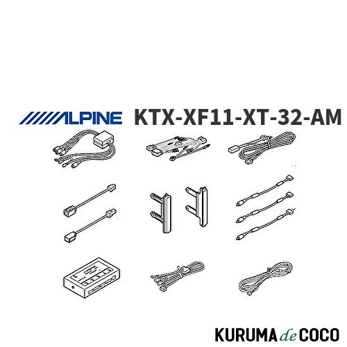 アルパイン ALPINE KTX-XF11-XT-32-AM エクストレイル（32系）アラウンドビュ...