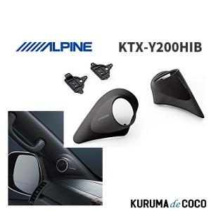 ALPINE（アルパイン） KTX-Y200HI ハイエース専用 ツィーター取付け