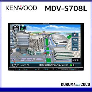 ケンウッド カーナビ MDV-S708L フルセグ 8V型 モデルBluetooth 内蔵 ハイレゾ対応 専用ドライブレコーダー連携｜kurumadecocoselect