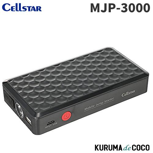 セルスタージャンプスターター MJP-3000 LEDライト搭載 8,000mAh 始動電流200A...