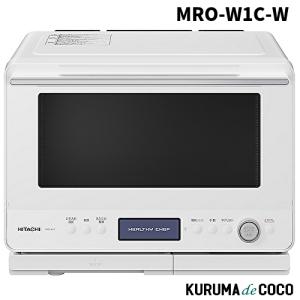 HITACHI 日立 MROW1C スチームオーブンレンジ ヘルシーシェフ フロスト