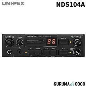 ユニペックス UNI-PEX NDS104A 24V用 10W SDレコーダー付車載アンプ｜kurumadecocoselect