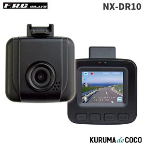 FRCエフアールシードライブレコーダーNX-DR10 超小型200万画素 32GBマイクロSD同梱