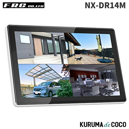 FRC エフアールシー NX-DR14M 10インチモニター付き防犯カメラレコーダー 1TBHDD搭...