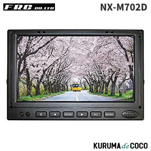 FRC エフアールシー NX-M702D 車載用 7V型 AHD/CVBS対応カラーモニター