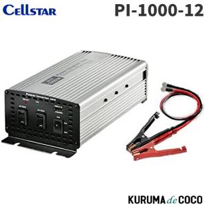 CELLSTAR（セルスター） コンパクトタイプインバーターPI-500-12