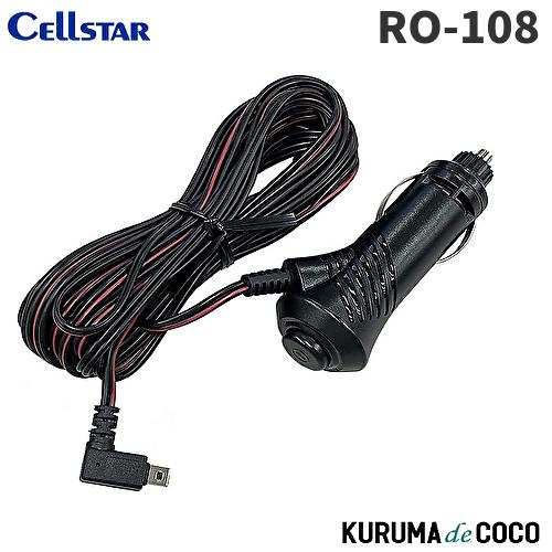 セルスターレーダー オプション RO-108 電源スイッチ付DCコード OBDII対応機種専用