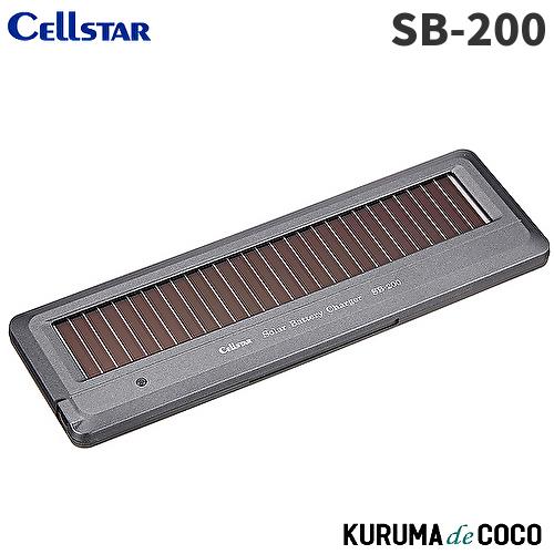 セルスター バッテリー充電器 SB-200 12V 17mA ソーラーバッテリー