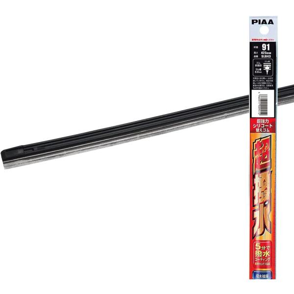 PIAA SLR43 ワイパー 替えゴム 425mm 超強力シリコート 特殊シリコンゴム 1本入 呼...