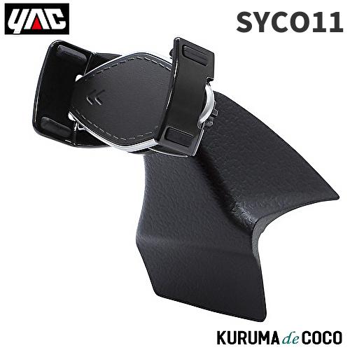 YAC 槌谷ヤック SY-CO11 カローラクロス専用 スマートフォンホルダー