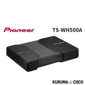 パイオニア TS-WH500A カロッツェリア サブウーファー　おまけつき！ Amazon.co.jp: Pioneer パワードサブウーファー TS-WH500A TS-WH500A