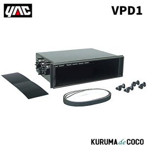 YAC 槌谷ヤック VP-D1 DIN BOX フリータイプ