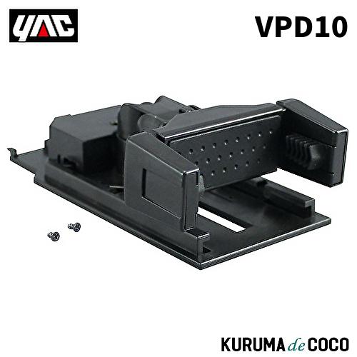 YAC 槌谷ヤック VP-D10 DIN BOX OP スマホホルダー