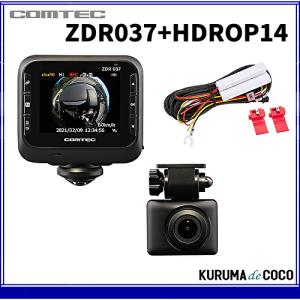 コムテックドライブレコーダーZDR037+HDROP14前後2カメラ360&#176;＋リアカメラ+駐車監視コードセットSTARVIS搭載高画質 GPS搭載