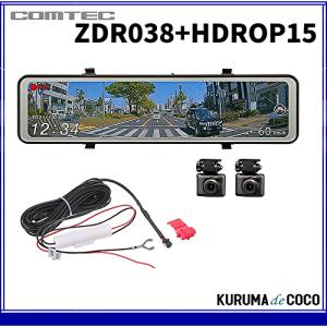 ふ　ZDR038前後カメラセット2つ コムテック ZDR038 3年保証 新品未開封 ドライブレコーダー 前後