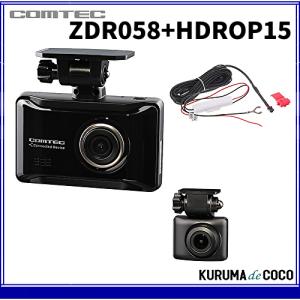 コムテック（Comtec） ドライブレコーダー ZDR055 STARVIS 2搭載 前後2
