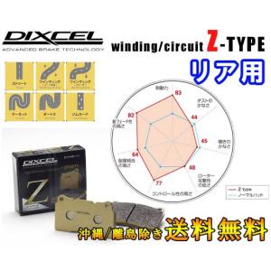 日本 セール DIXCEL ディクセル ブレーキパッド Zタイプ 前後セット