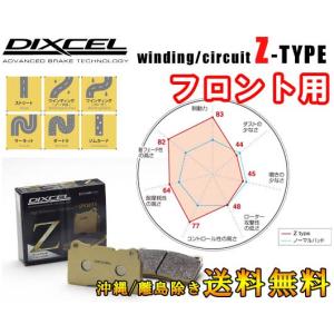 dixcel ブレーキパッド Zタイプ フロント ランクル FJ80G/HDJ81V ディクセル FJ80G|HDJ81V トヨタ