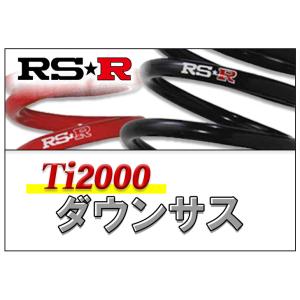 日本製 2ウェイ RSR RS-R Ti2000 ダウンサス スプリング 1台分 RX270