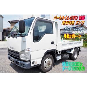 【支払総額3,190,000円】中古車 いすゞ エルフ パートタイム4WD 低床 ダンプ 3方開