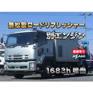 【支払総額8,726,000円】中古車 いすゞ フォワード 兼松製ロードリフレッシャー増トン車