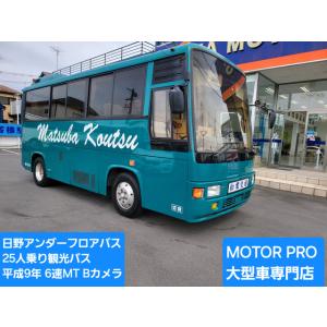 【支払総額2,350,000円】中古車 日野 /その他 日野 アンダーフロアバス｜kurumaerabi