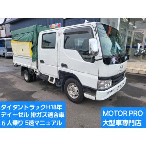 即乗り可能！　マツダ　タイタンダッシュ　Wキャブ　H15年式　トラック 車検有り 支払総額371,000円】中古車 マツダ タイタンダッシュ ダブルキャブ