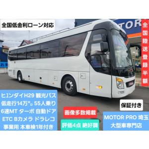 【支払総額9,880,000円】中古車 ヒョンデ ユニバース 実走行14万キロ台 保証付き