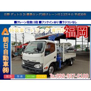 【支払総額4,325,000円】中古車 日野 デュトロ 2t 標準ロング3段クレーン付｜kurumaerabi